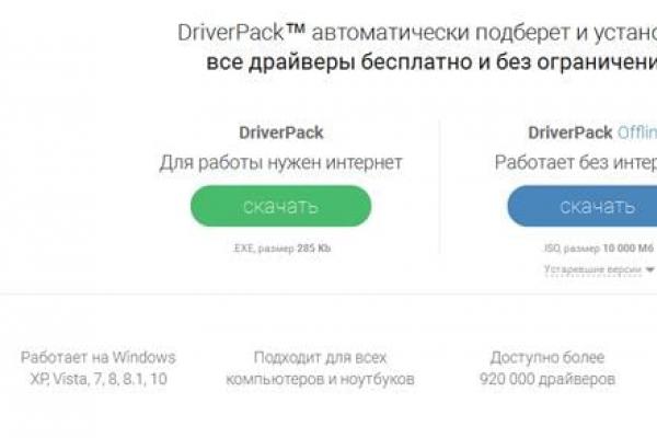 DriverPack Solution Online — автоматический поиск и установка любых драйверов Установка драйверов на новую модель ноутбука или стационарного ПК