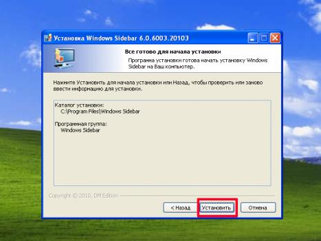 Установка гаджета «Календарь» в Windows XP
